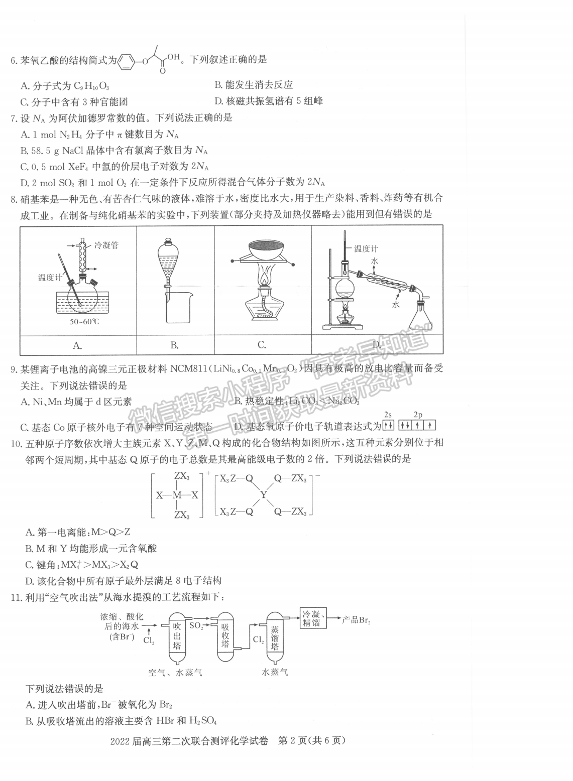 2022湖北圓創(chuàng)高三2月聯(lián)考化學(xué)試卷及答案