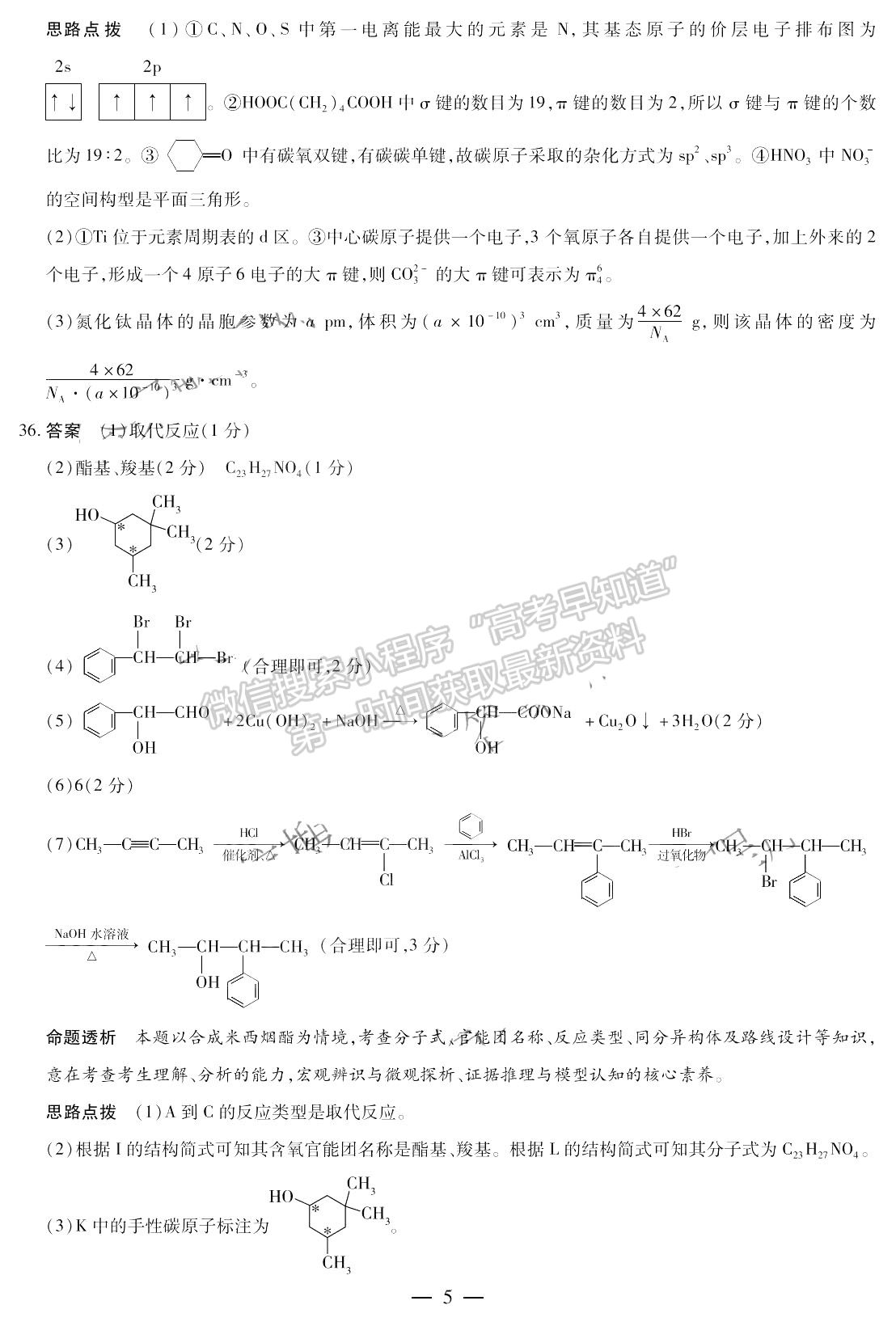 2022安徽卓越縣中聯(lián)盟高三第一次聯(lián)考理綜試卷及答案