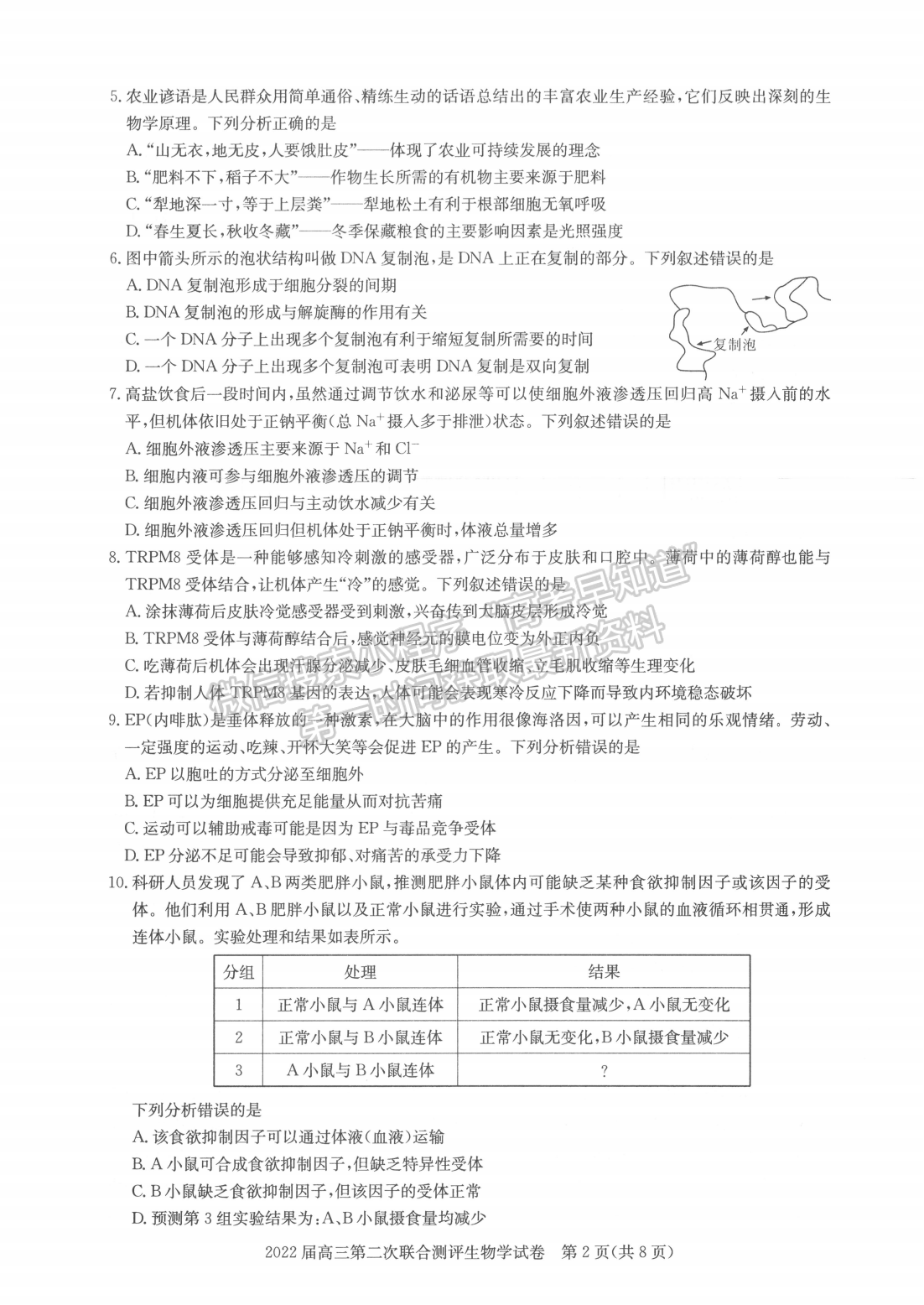 2022湖北圓創(chuàng)高三2月聯(lián)考生物試卷及答案