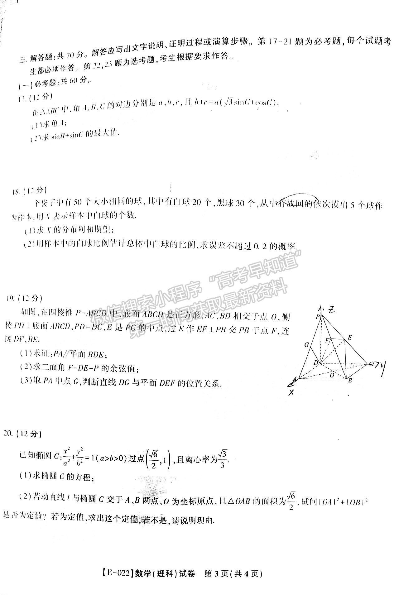 2022安徽皖江名校高三開年摸底考理數(shù)試卷及答案