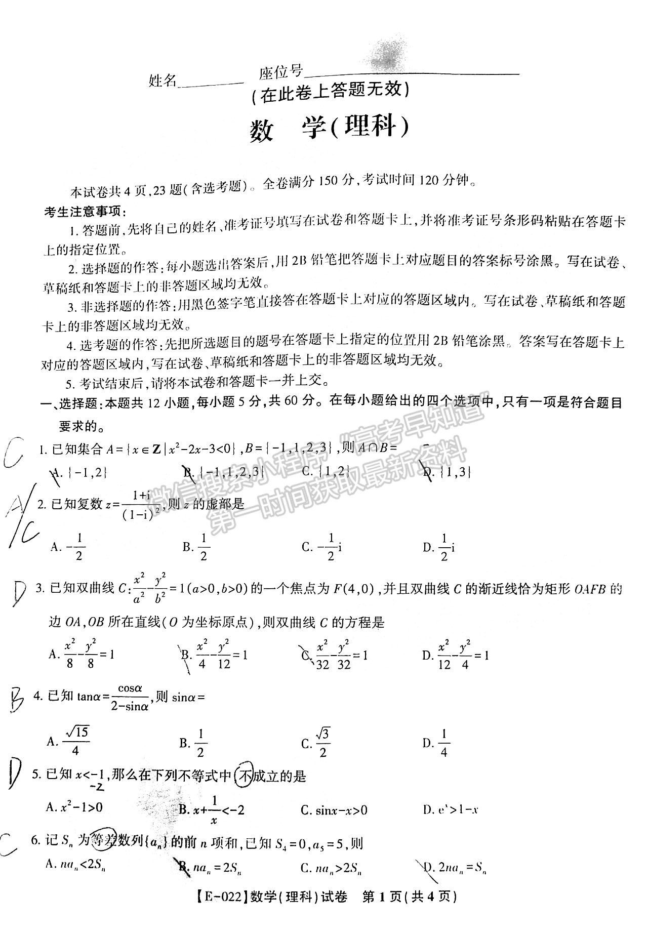 2022安徽皖江名校高三開年摸底考理數(shù)試卷及答案