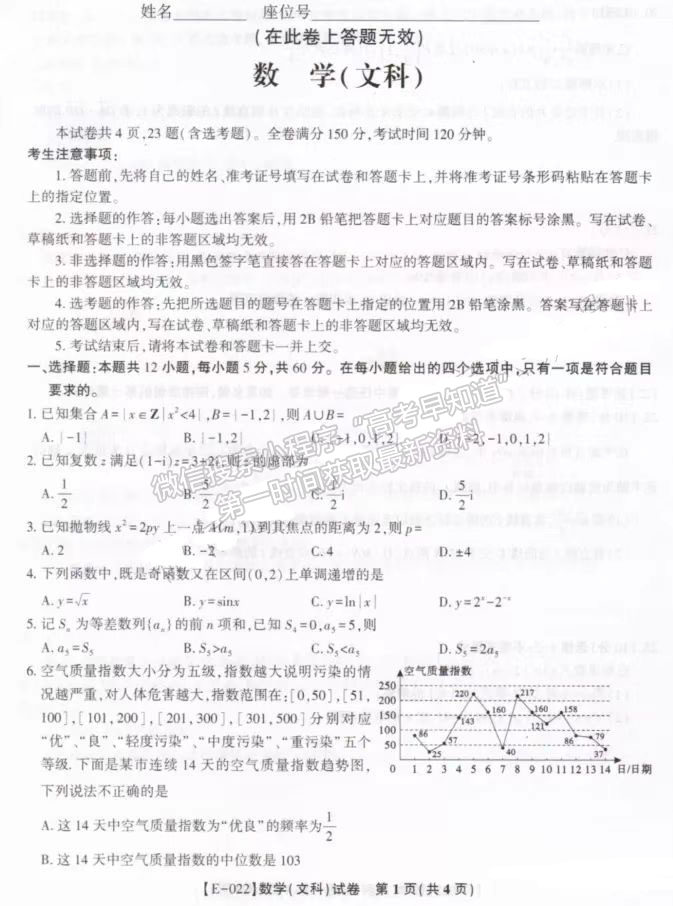 2022安徽皖江名校高三開(kāi)年摸底考文數(shù)試卷及答案