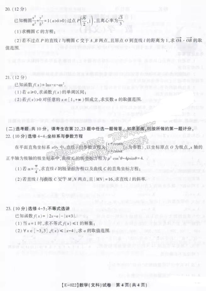 2022安徽皖江名校高三開年摸底考文數(shù)試卷及答案