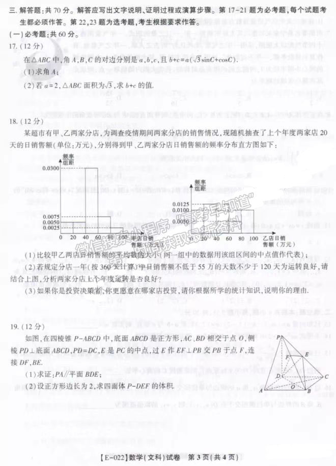 2022安徽皖江名校高三開(kāi)年摸底考文數(shù)試卷及答案