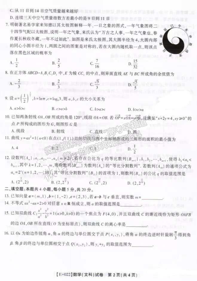 2022安徽皖江名校高三開年摸底考文數(shù)試卷及答案