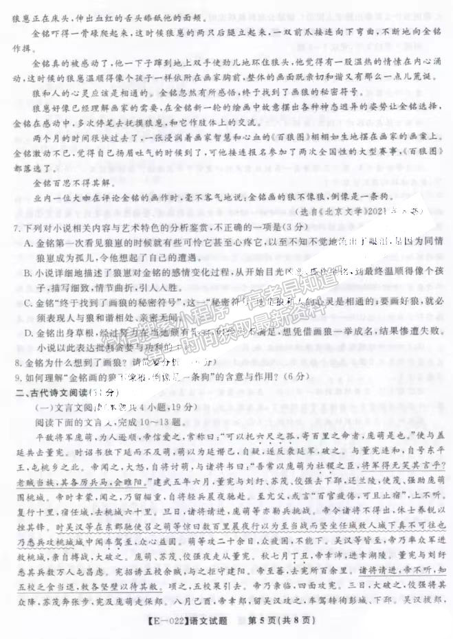 2022安徽皖江名校高三開(kāi)年摸底考語(yǔ)文試卷及答案