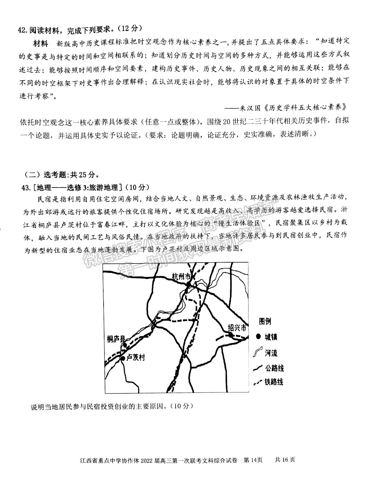 江西省重點(diǎn)中學(xué)協(xié)作體2022屆高三第一次聯(lián)考文綜試卷及參考答案 ?