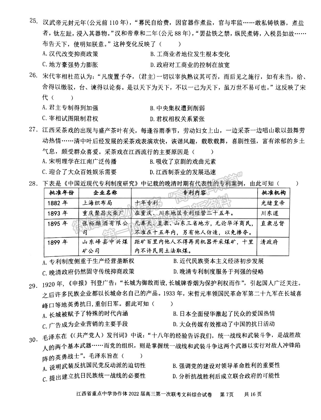 江西省重點中學(xué)協(xié)作體2022屆高三第一次聯(lián)考文綜試卷及參考答案 ?