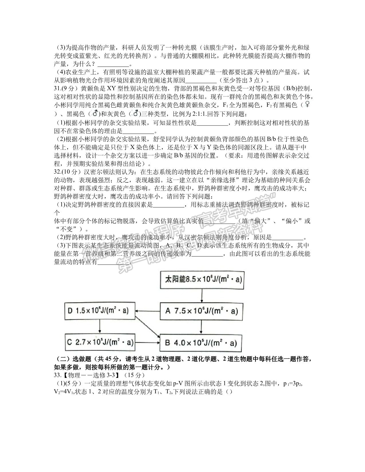 江西省重點中學協(xié)作體2022屆高三第一次聯(lián)考理綜試卷及參考答案 ?