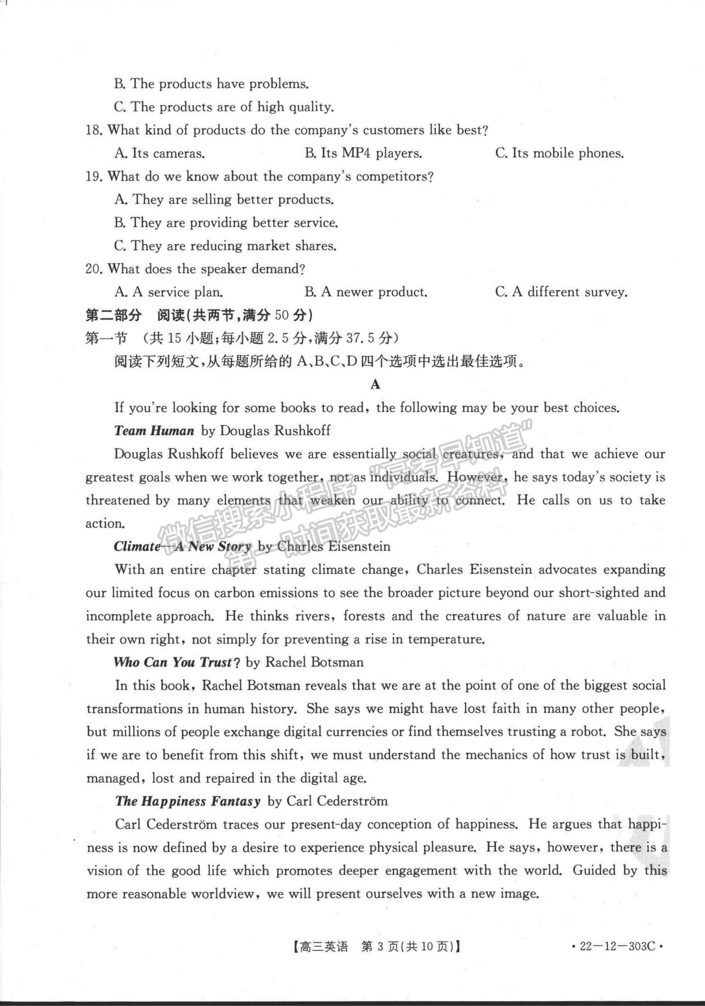 廣東省2022屆高三2月聯(lián)考英語試題及參考答案