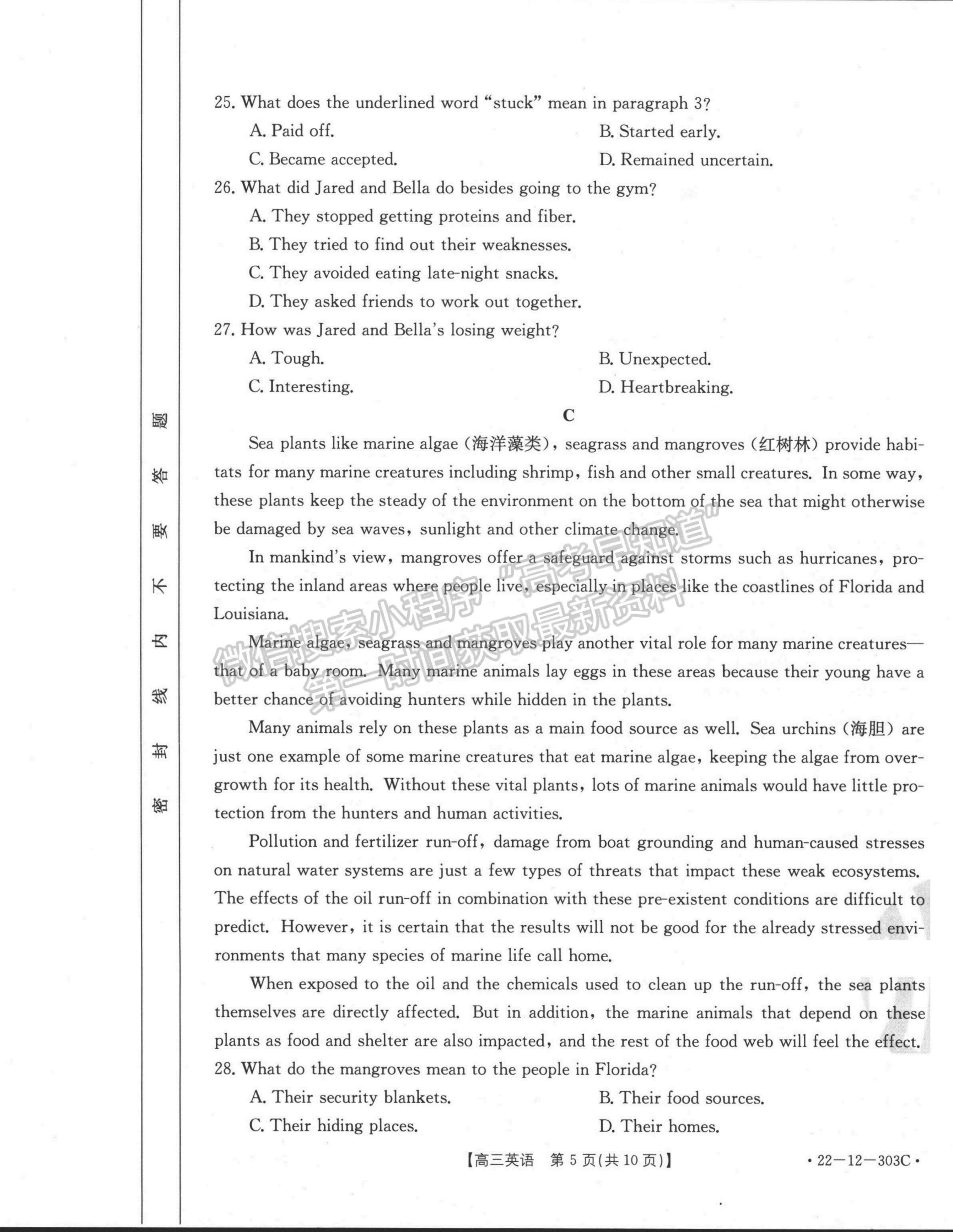 廣東省2022屆高三2月聯(lián)考英語試題及參考答案