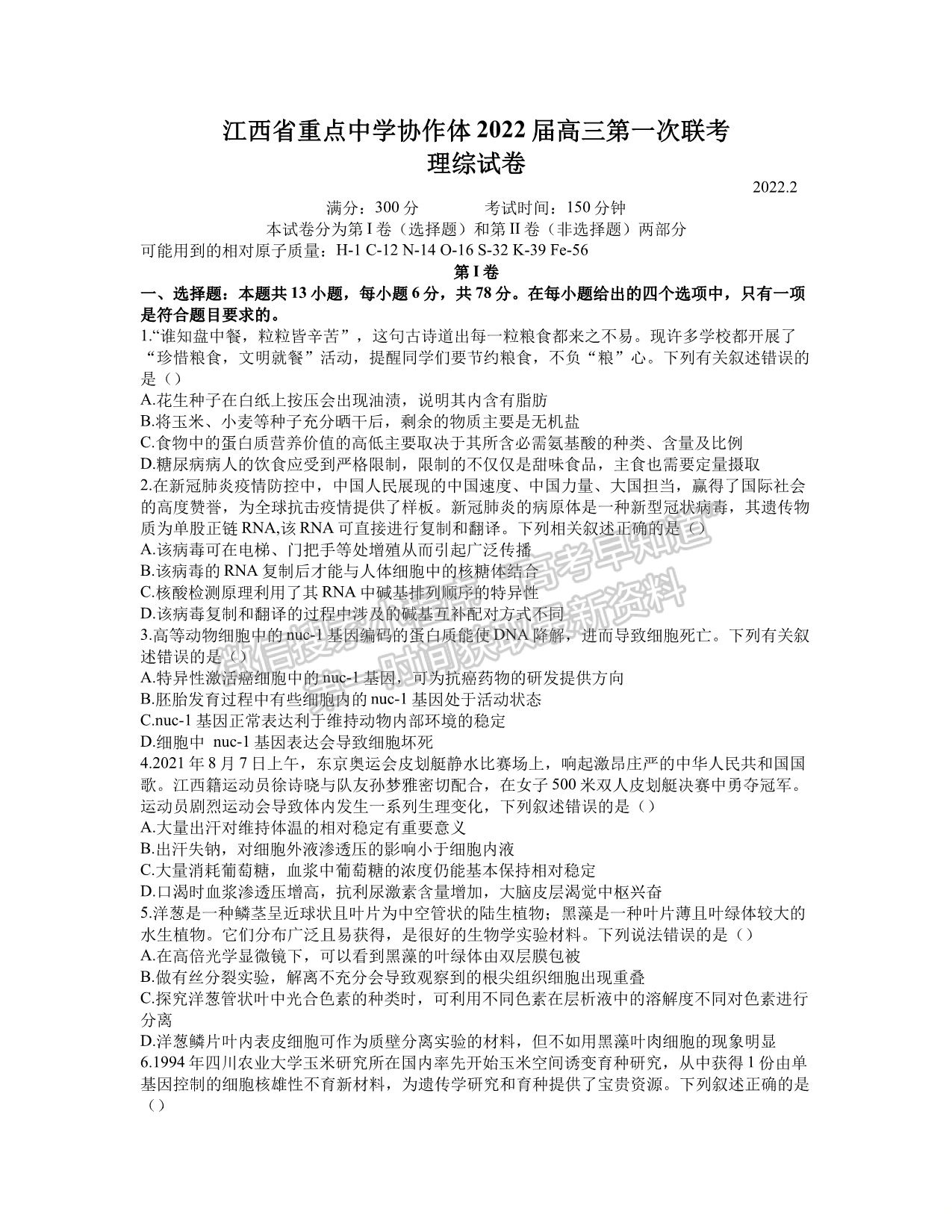 江西省重點中學協作體2022屆高三第一次聯考理綜試卷及參考答案 ?