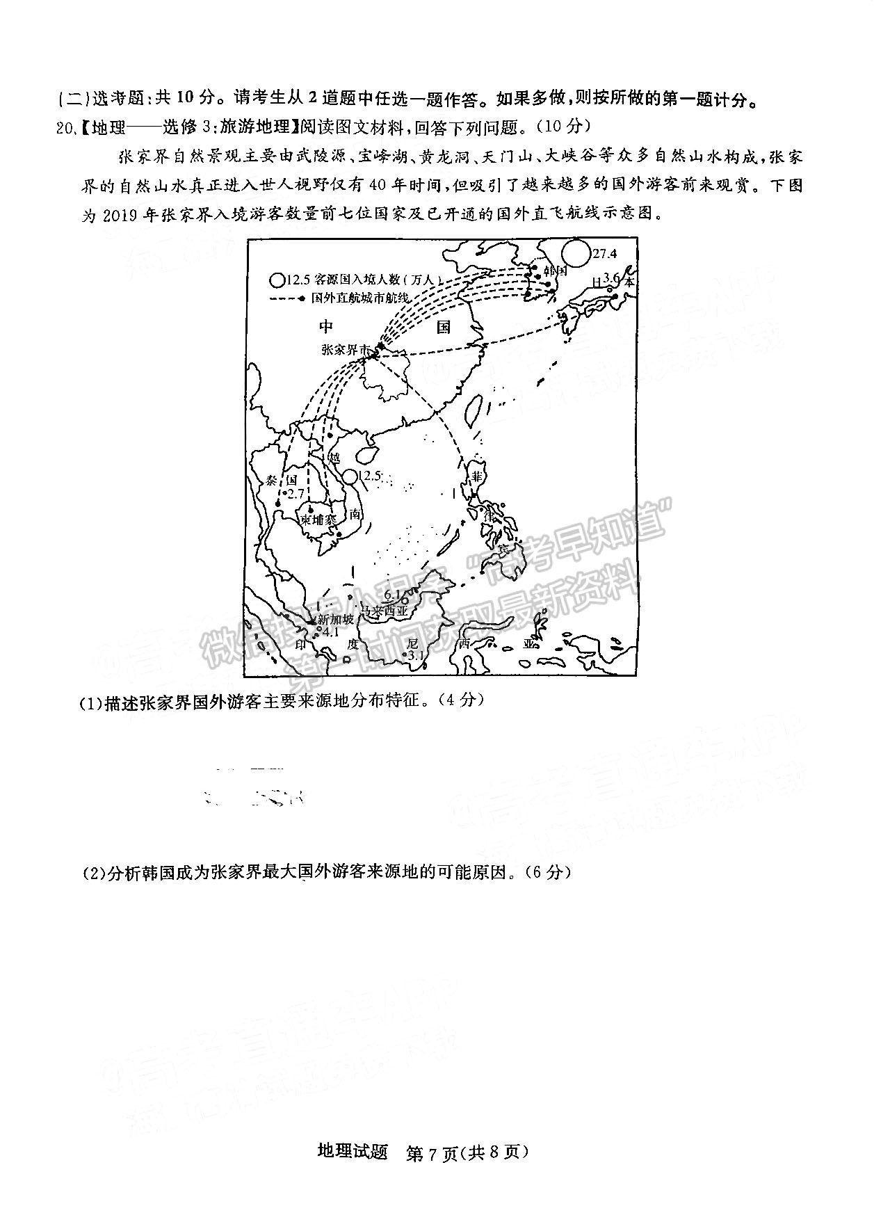 2022湖南六校高三2月聯(lián)考地理試題及參考答案