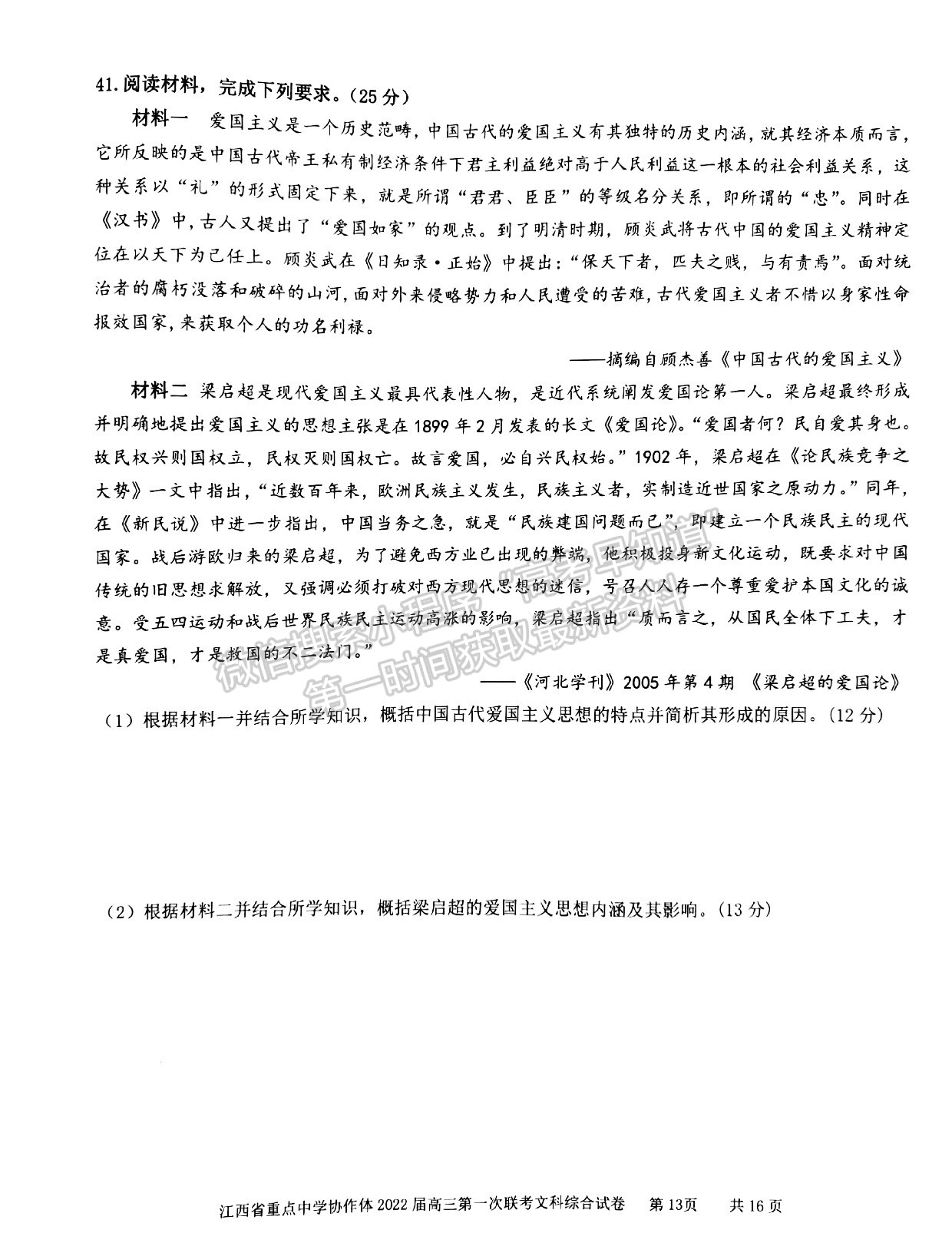 江西省重點中學(xué)協(xié)作體2022屆高三第一次聯(lián)考文綜試卷及參考答案 ?