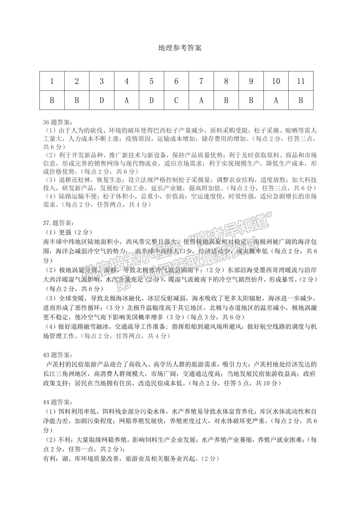 江西省重點(diǎn)中學(xué)協(xié)作體2022屆高三第一次聯(lián)考文綜試卷及參考答案 ?