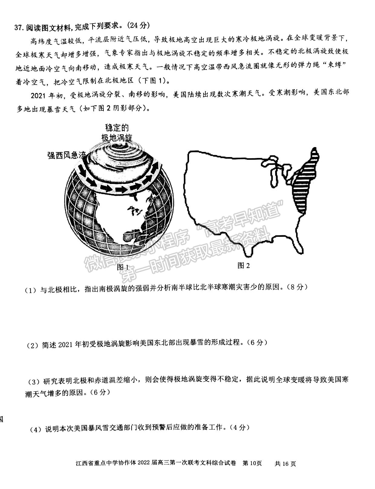 江西省重點中學(xué)協(xié)作體2022屆高三第一次聯(lián)考文綜試卷及參考答案 ?