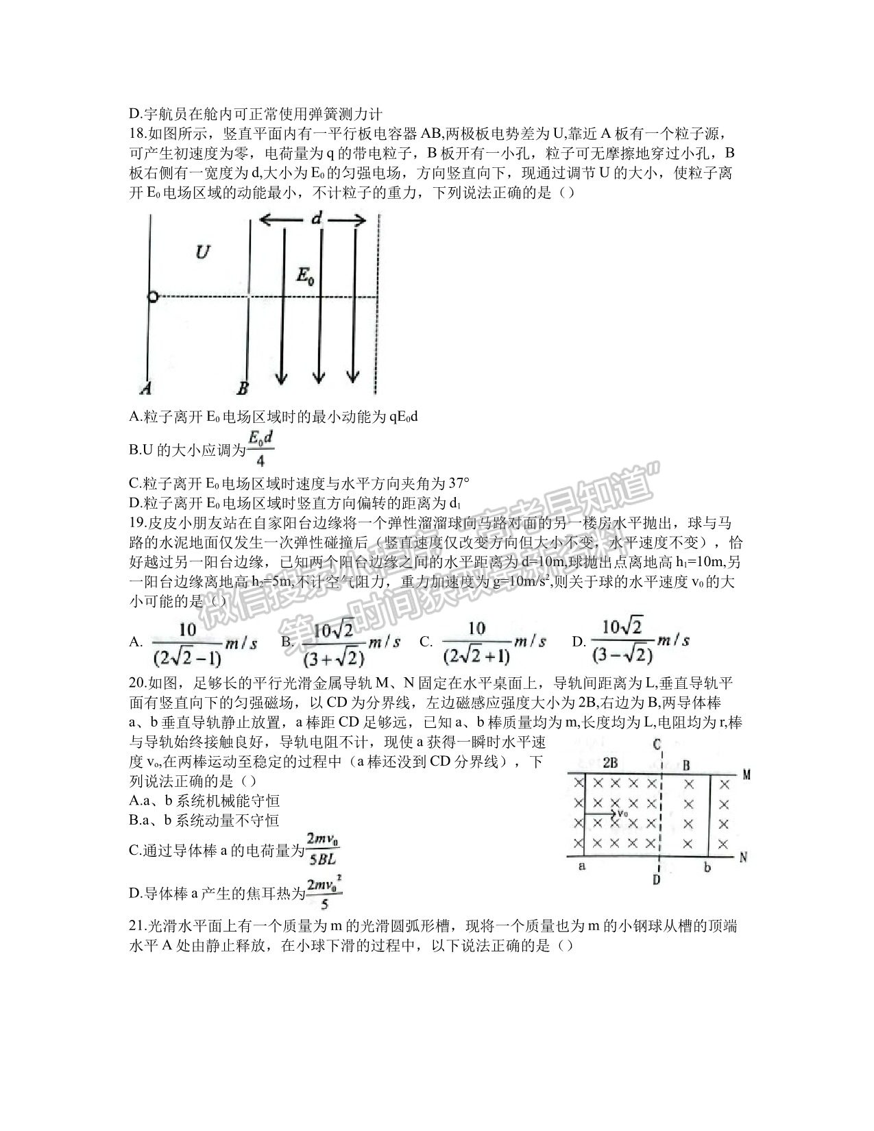 江西省重點中學協(xié)作體2022屆高三第一次聯(lián)考理綜試卷及參考答案 ?