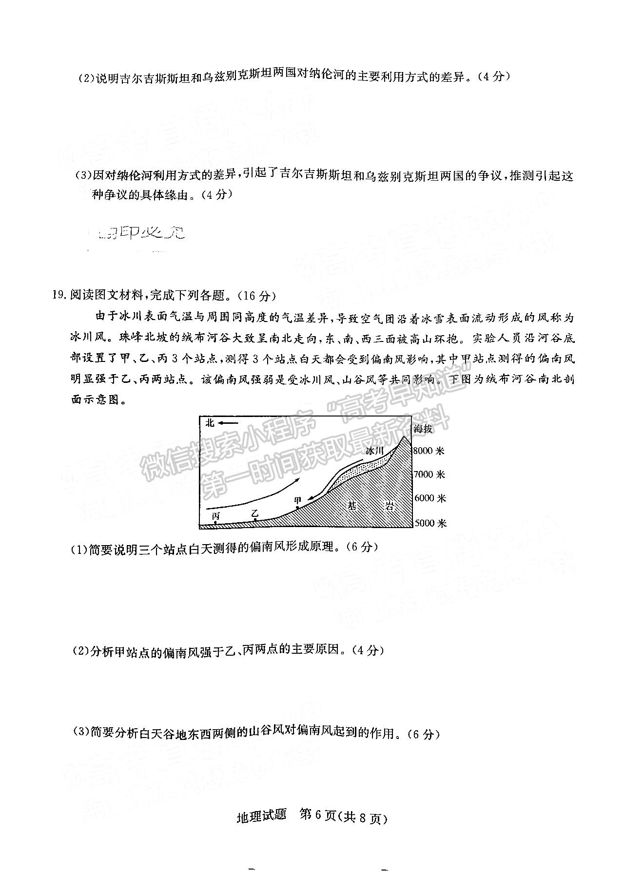 2022湖南六校高三2月聯(lián)考地理試題及參考答案