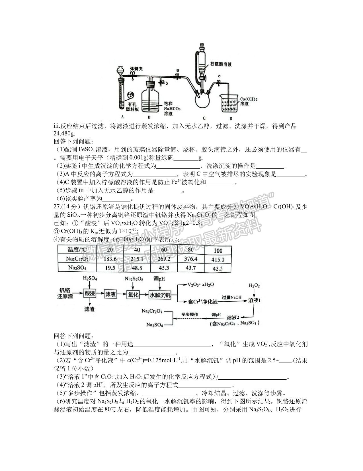 江西省重點(diǎn)中學(xué)協(xié)作體2022屆高三第一次聯(lián)考理綜試卷及參考答案 ?