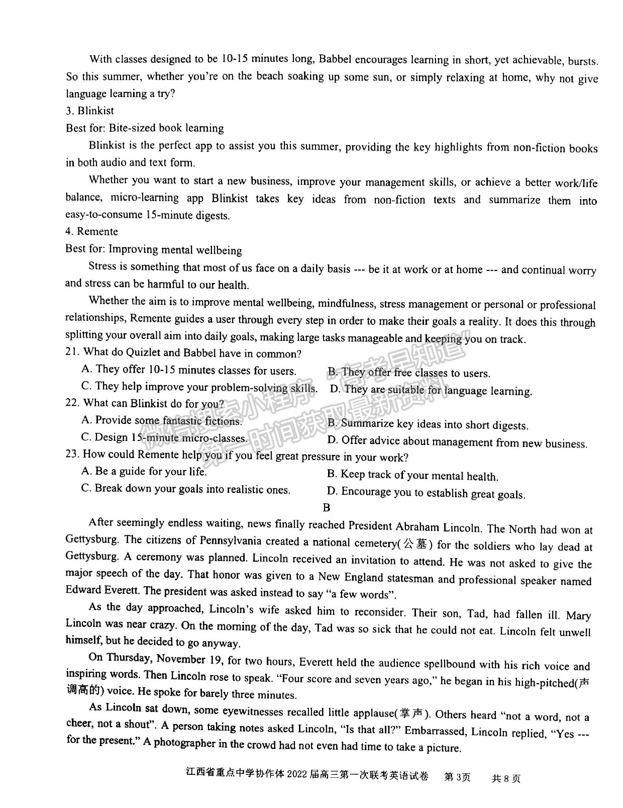 江西省重點中學協(xié)作體2022屆高三第一次聯(lián)考英語試卷及參考答案 ?