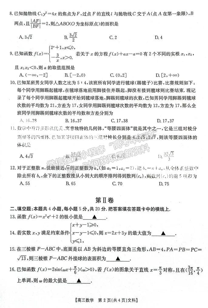 2022駐馬店市高三年級(jí)上學(xué)期期末統(tǒng)一考試文數(shù)試卷及參考答案