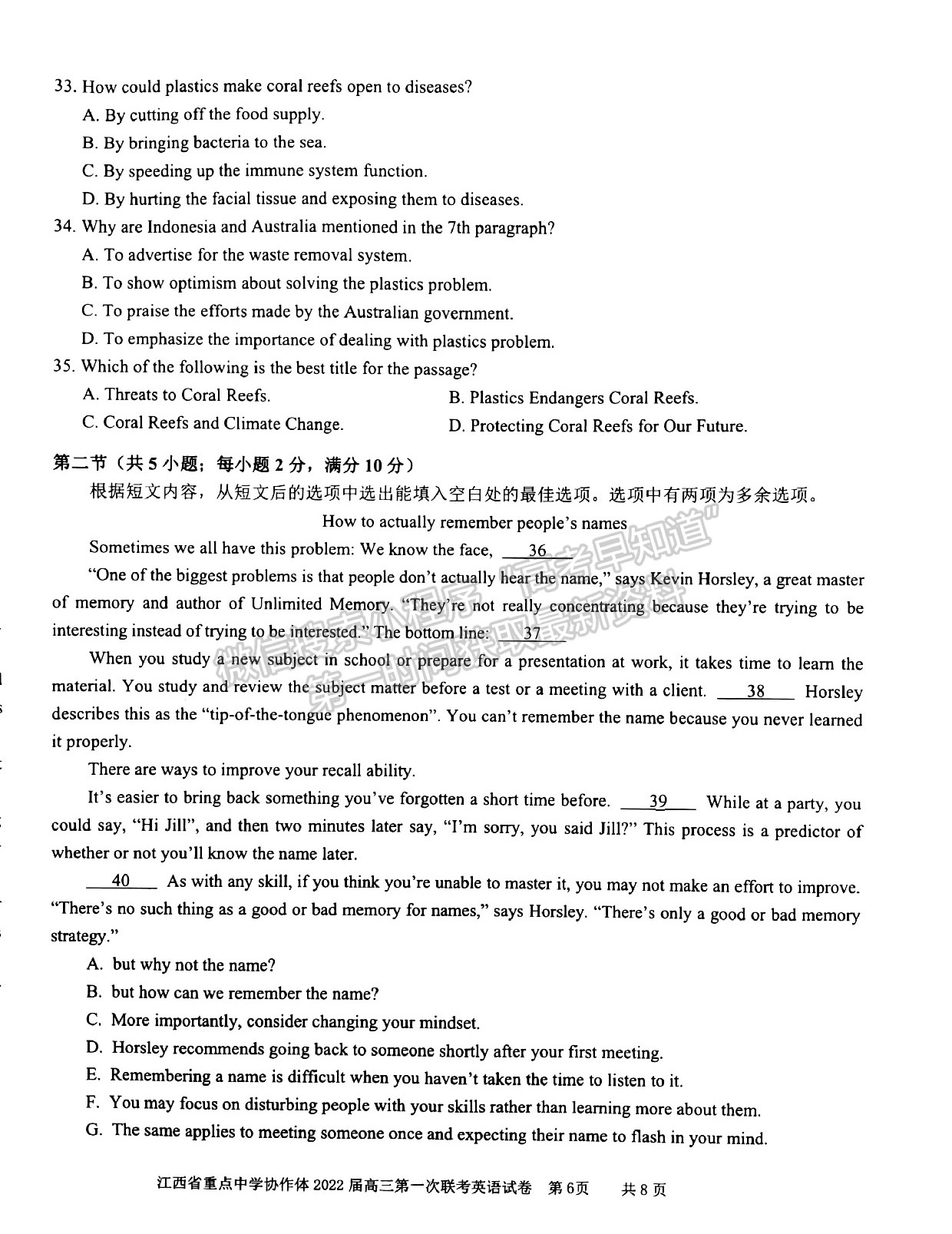 江西省重點中學協(xié)作體2022屆高三第一次聯(lián)考英語試卷及參考答案 ?