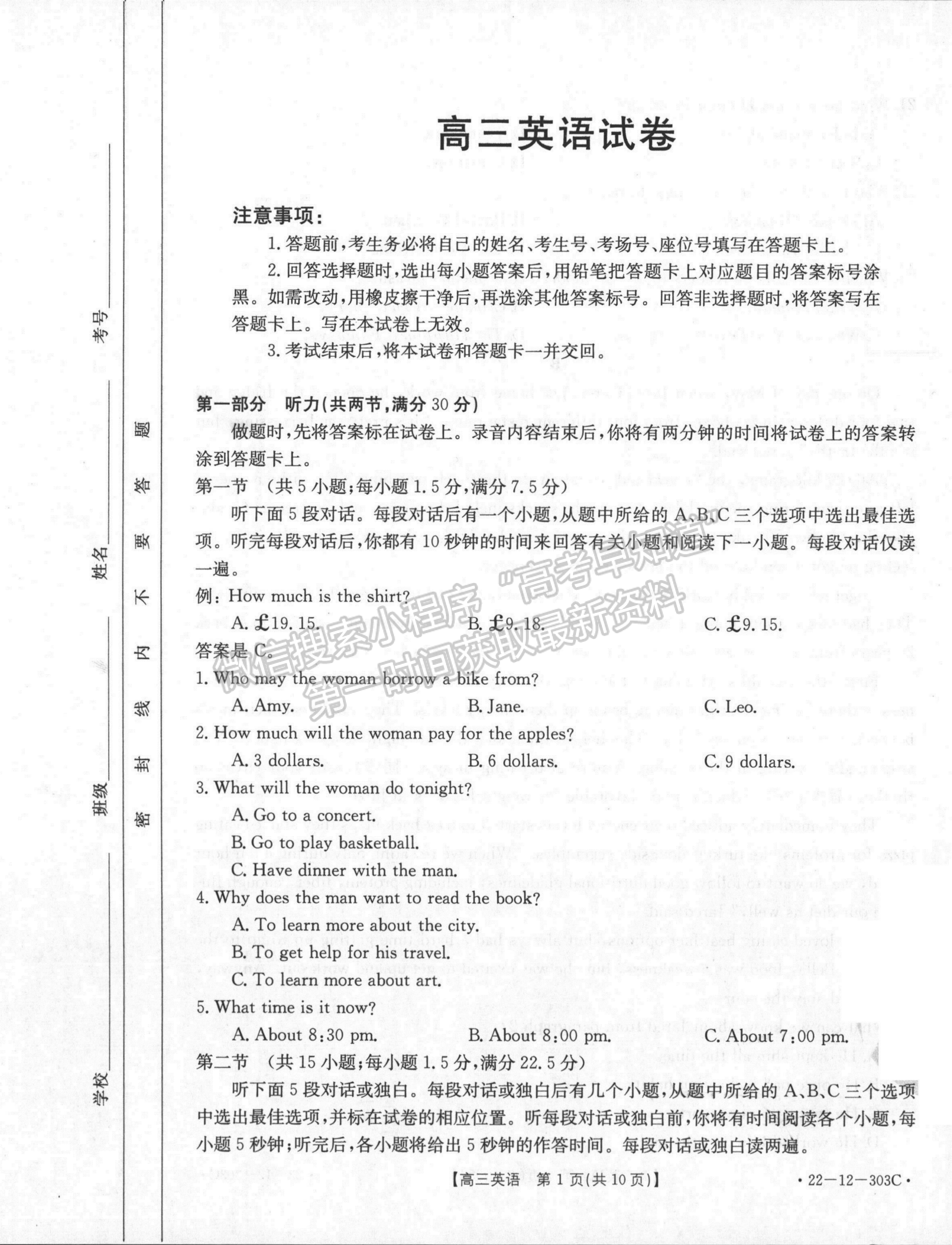 廣東省2022屆高三2月聯(lián)考英語(yǔ)試題及參考答案