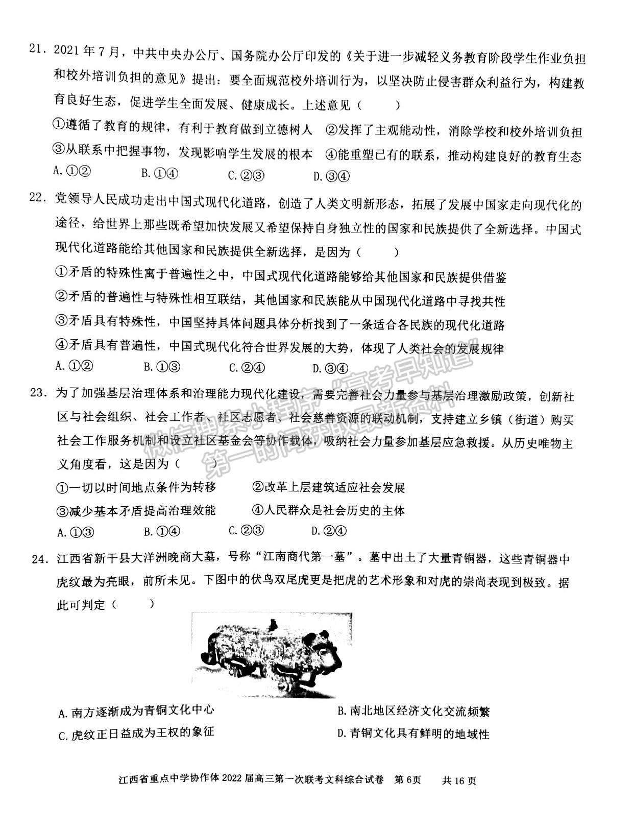 江西省重點中學(xué)協(xié)作體2022屆高三第一次聯(lián)考文綜試卷及參考答案 ?