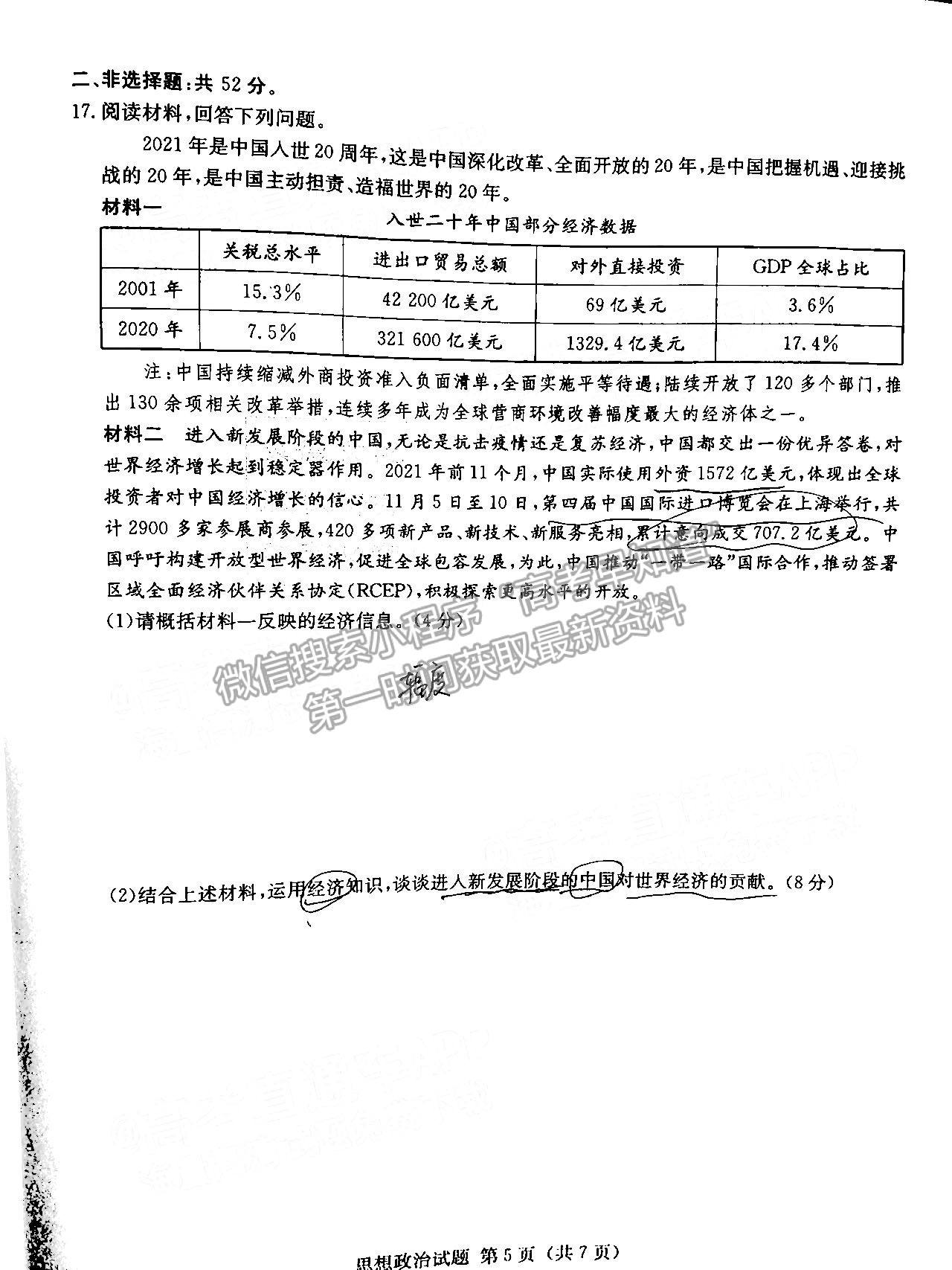 2022湖南六校高三2月聯(lián)考政治試題及參考答案