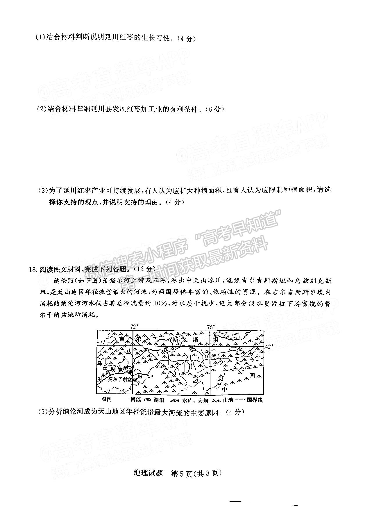 2022湖南六校高三2月聯(lián)考地理試題及參考答案