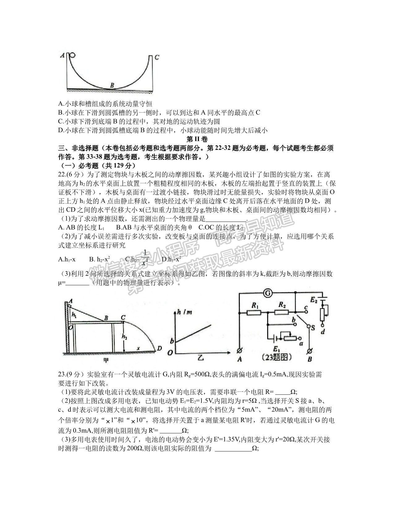 江西省重點(diǎn)中學(xué)協(xié)作體2022屆高三第一次聯(lián)考理綜試卷及參考答案 ?