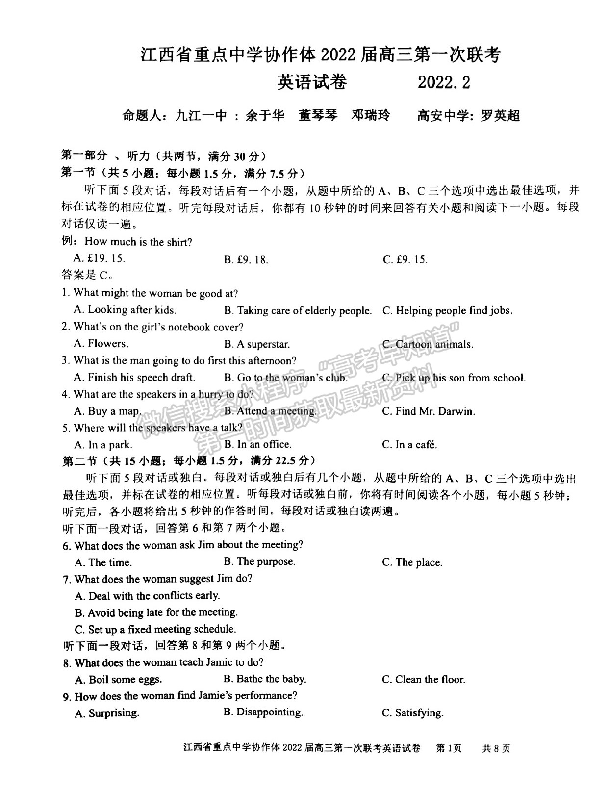 江西省重點中學協(xié)作體2022屆高三第一次聯(lián)考英語試卷及參考答案 ?