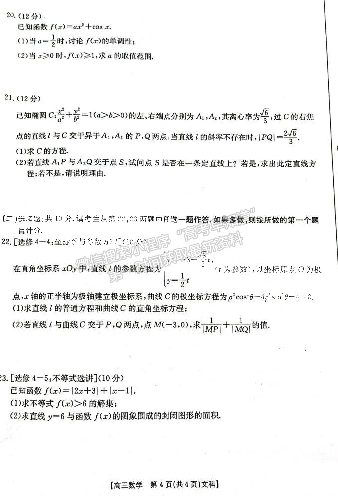 2022駐馬店市高三年級(jí)上學(xué)期期末統(tǒng)一考試文數(shù)試卷及參考答案