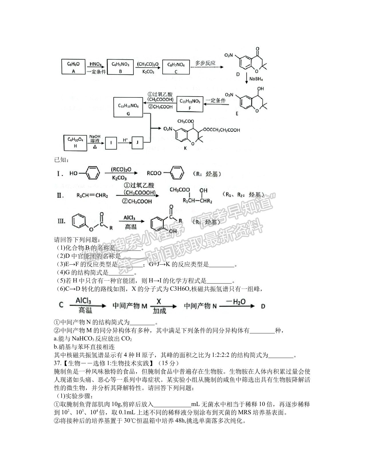 江西省重點(diǎn)中學(xué)協(xié)作體2022屆高三第一次聯(lián)考理綜試卷及參考答案 ?