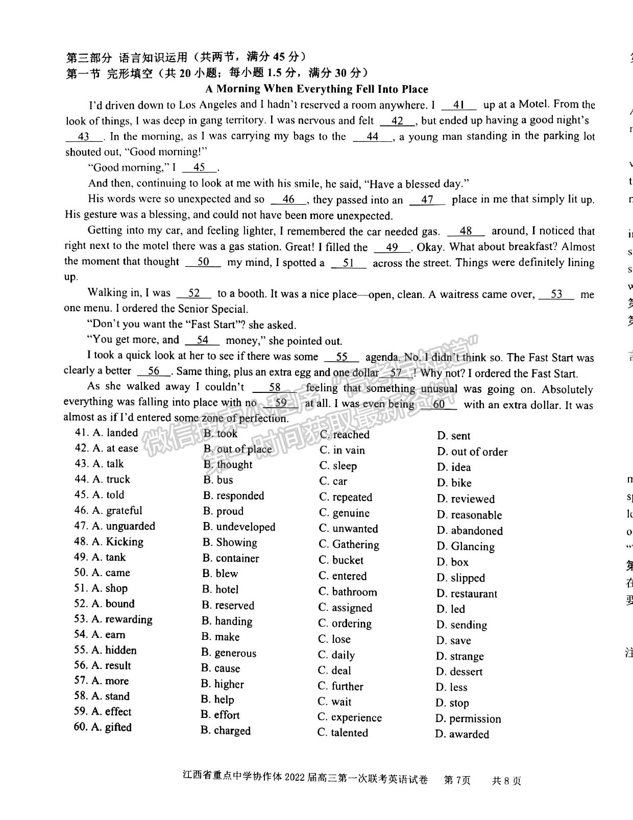 江西省重點(diǎn)中學(xué)協(xié)作體2022屆高三第一次聯(lián)考英語(yǔ)試卷及參考答案 ?