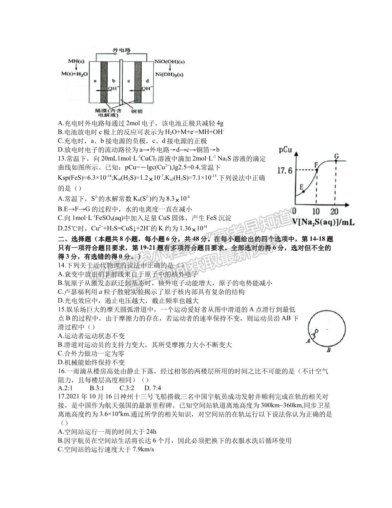 江西省重點中學協(xié)作體2022屆高三第一次聯(lián)考理綜試卷及參考答案 ?