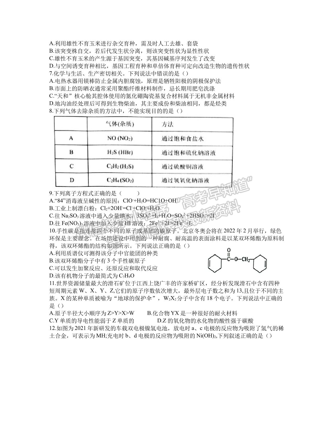 江西省重點中學協作體2022屆高三第一次聯考理綜試卷及參考答案 ?