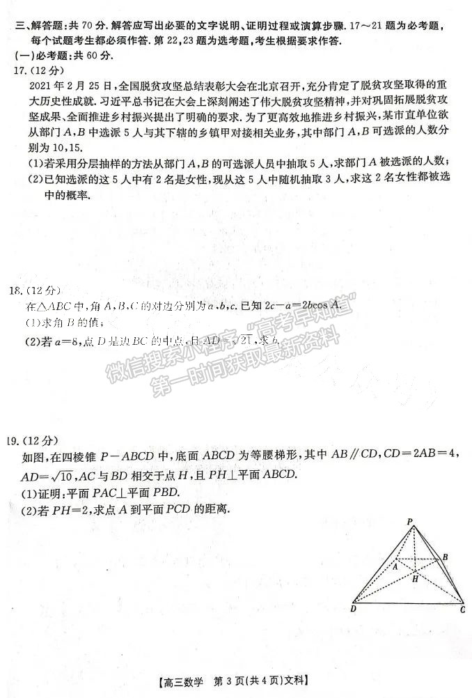 2022駐馬店市高三年級(jí)上學(xué)期期末統(tǒng)一考試文數(shù)試卷及參考答案