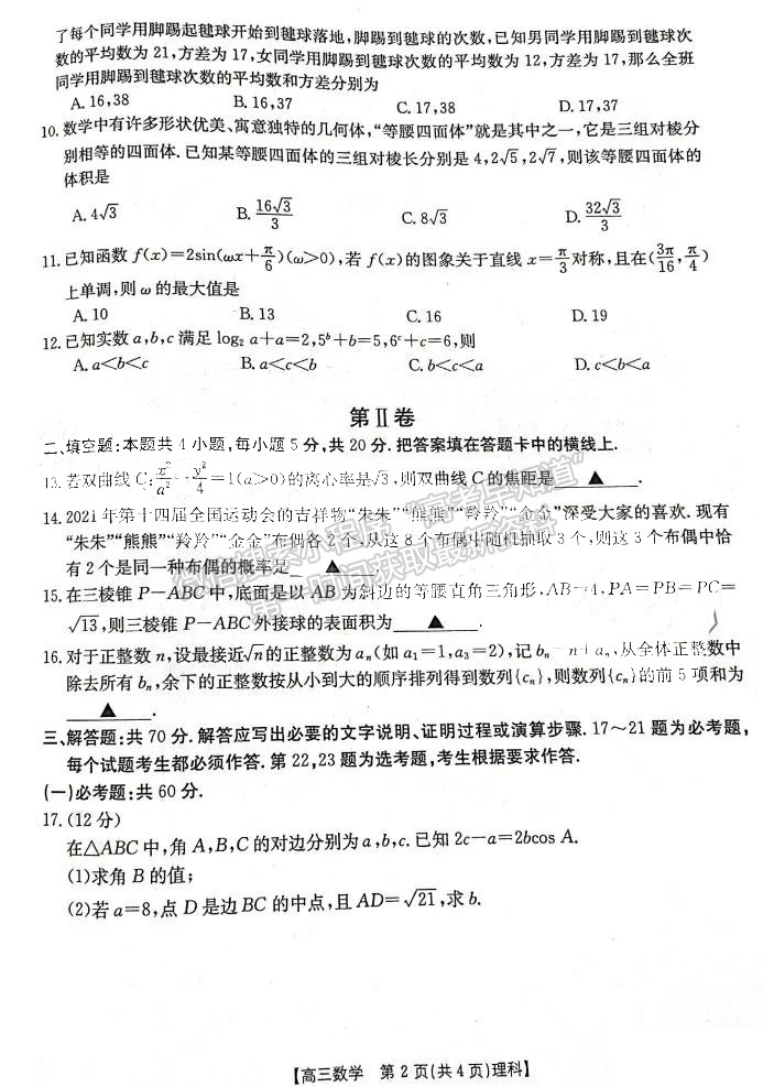 2022駐馬店市高三年級上學(xué)期期末統(tǒng)一考試?yán)頂?shù)試卷及參考答案