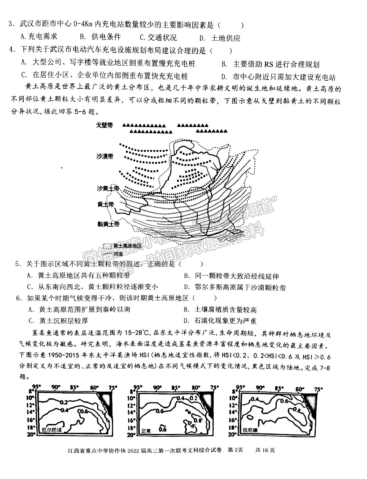 江西省重點中學協(xié)作體2022屆高三第一次聯(lián)考文綜試卷及參考答案 ?