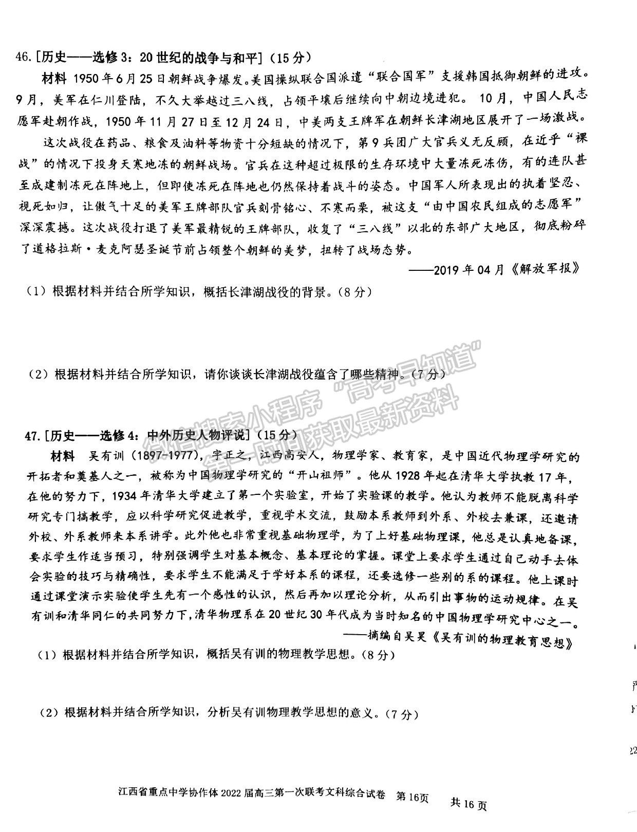 江西省重點(diǎn)中學(xué)協(xié)作體2022屆高三第一次聯(lián)考文綜試卷及參考答案 ?