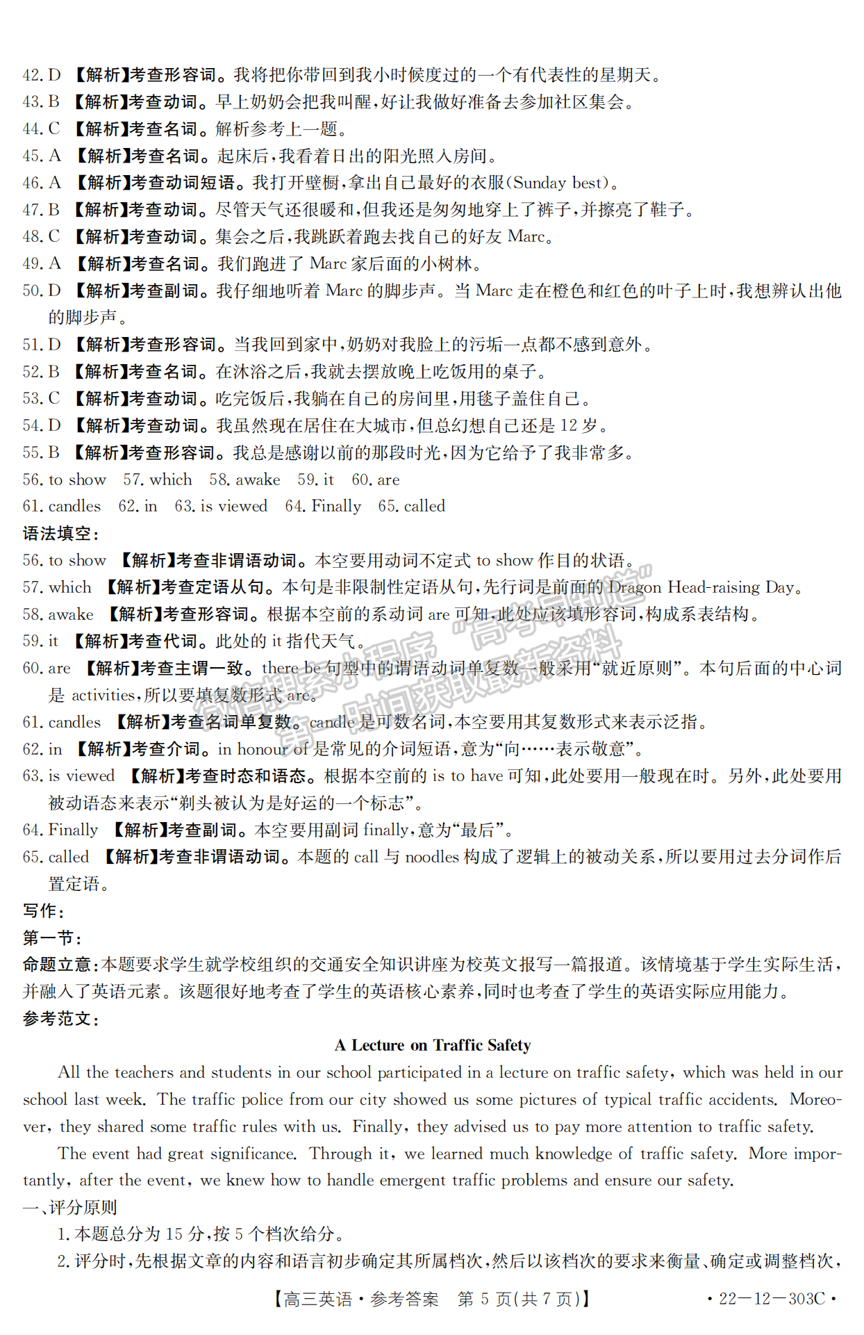 廣東省2022屆高三2月聯(lián)考英語試題及參考答案