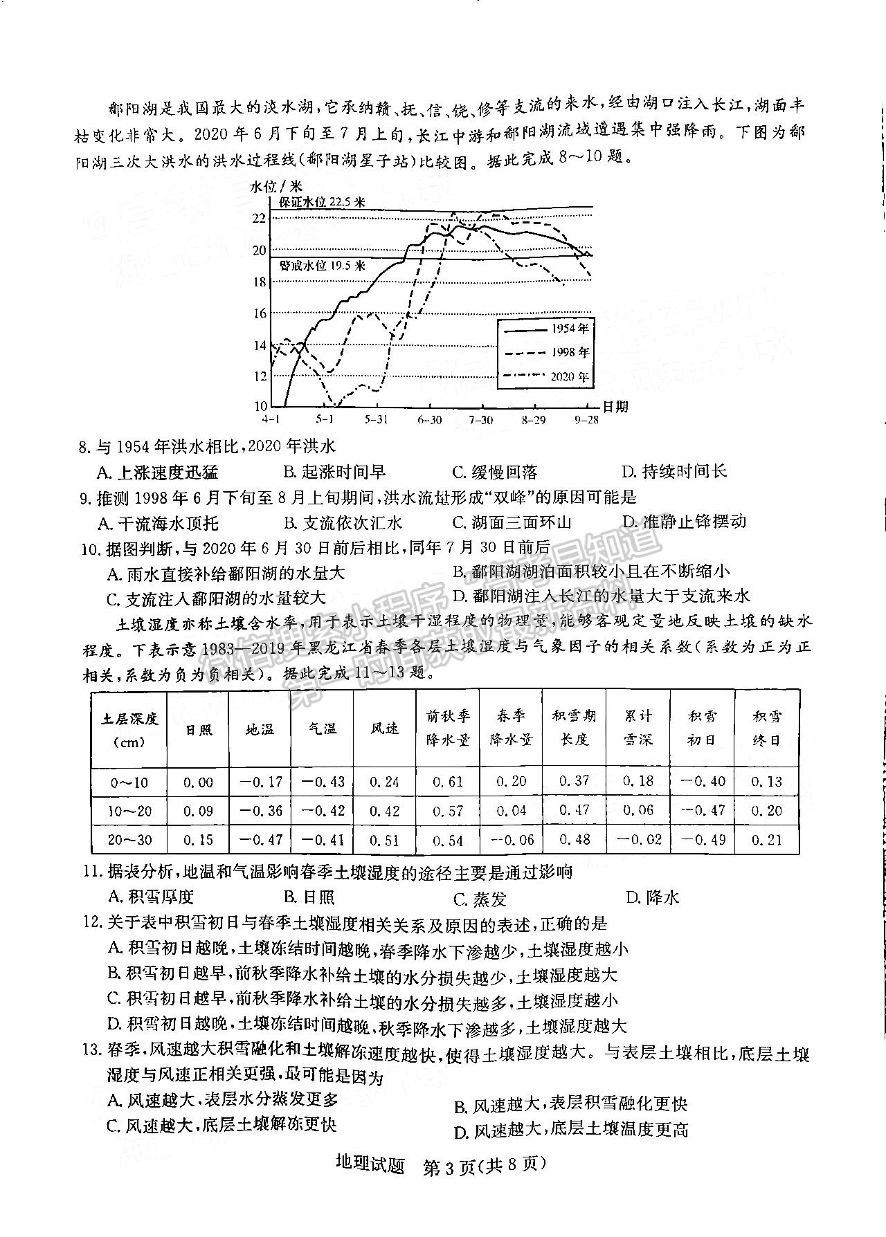 2022湖南六校高三2月聯(lián)考地理試題及參考答案