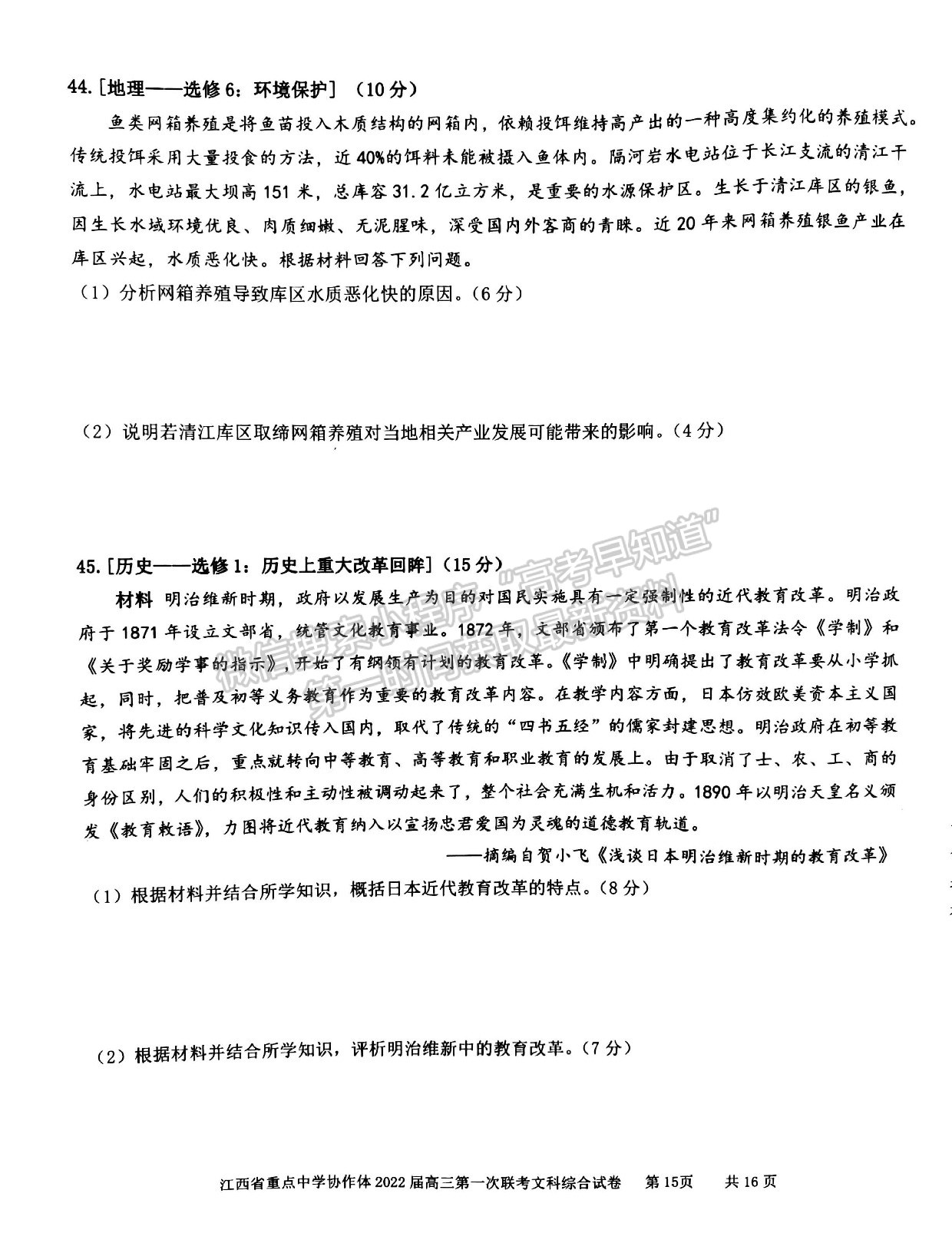 江西省重點中學協(xié)作體2022屆高三第一次聯(lián)考文綜試卷及參考答案 ?