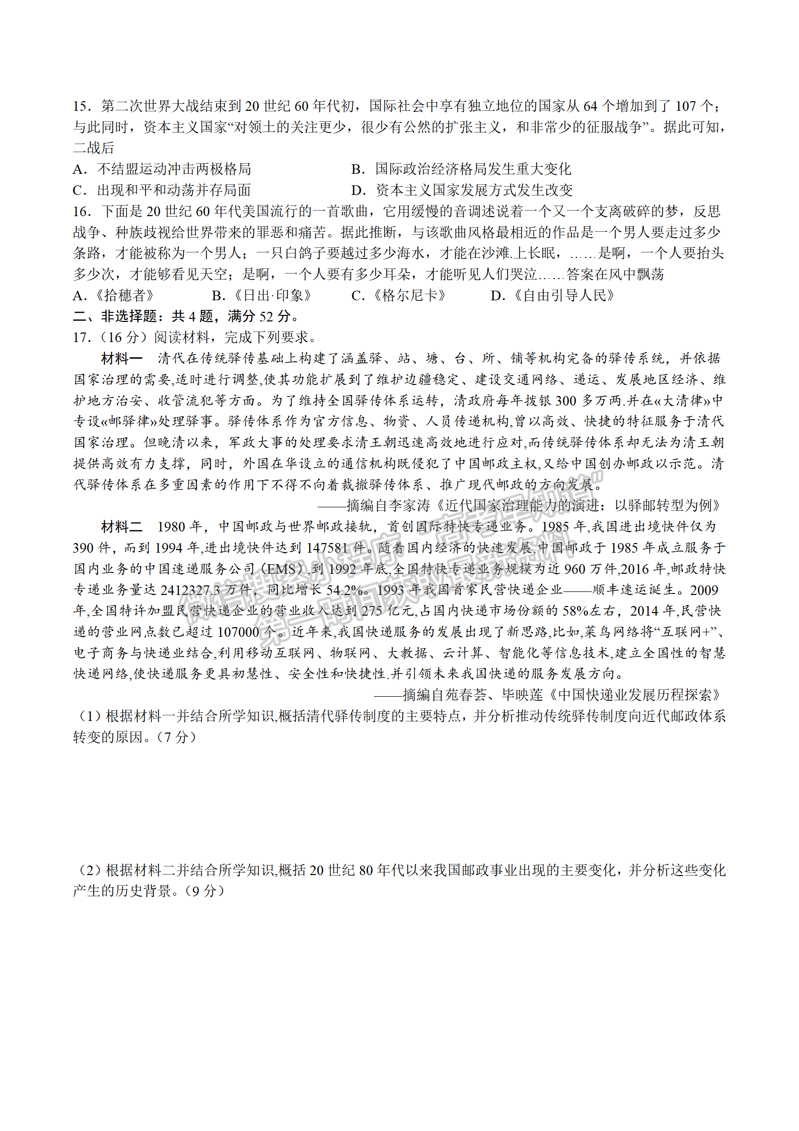 2022屆南京師范大學(xué)附屬中學(xué)高三寒假自測卷歷史試題及答案