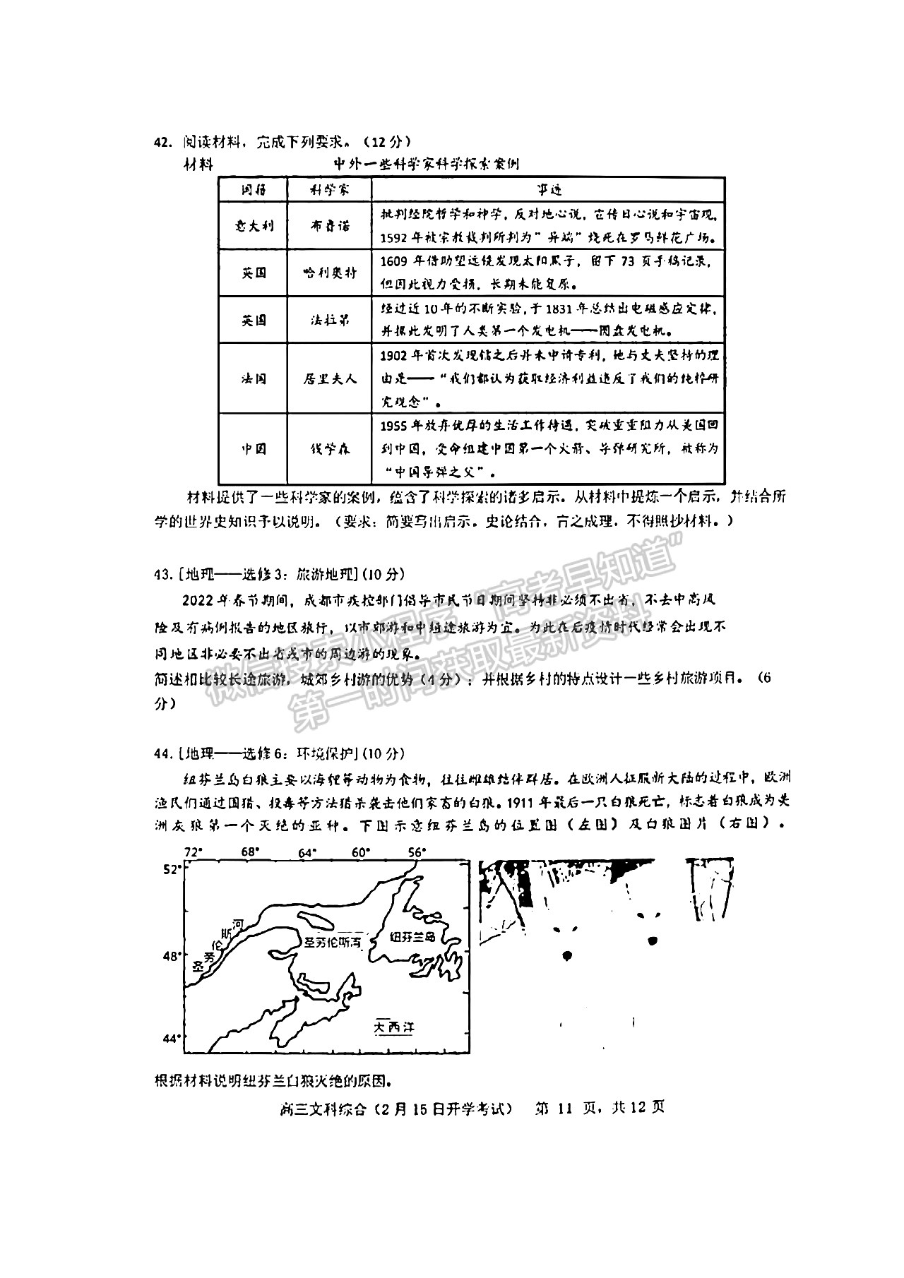 2022四川省成都七中高2022屆高三下學期入學考試文科綜合試題及答案