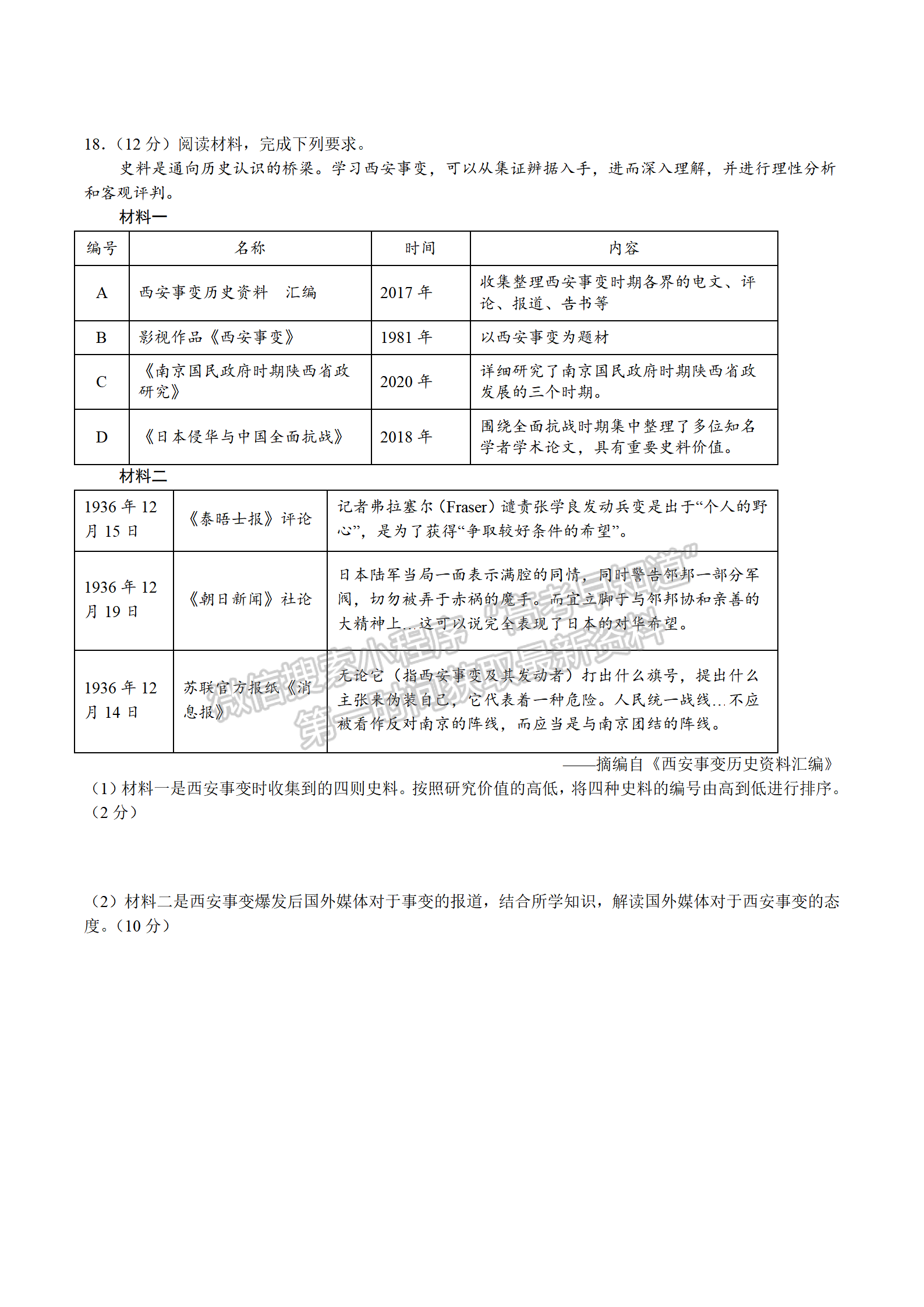 2022屆南京師范大學(xué)附屬中學(xué)高三寒假自測(cè)卷歷史試題及答案