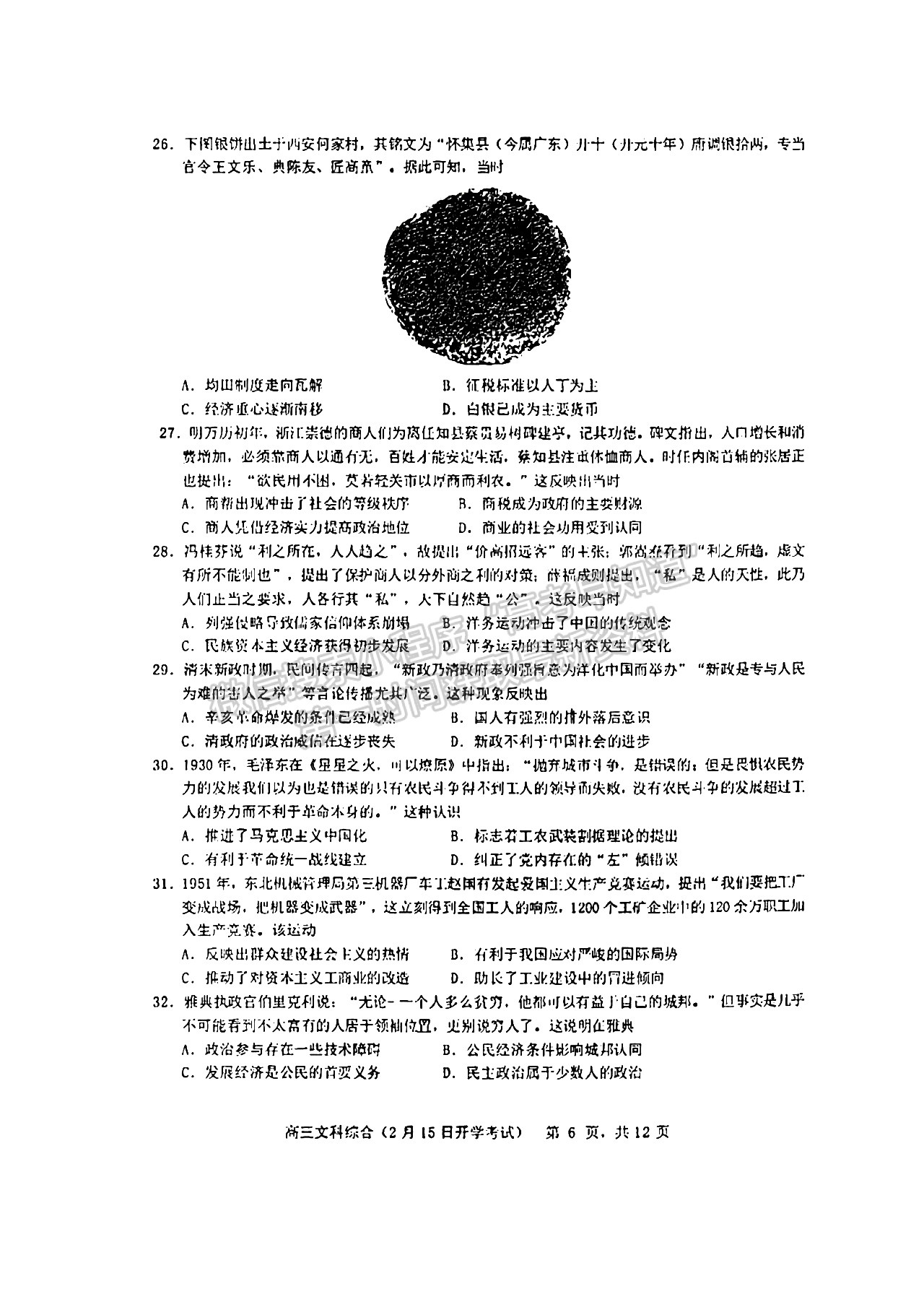 2022四川省成都七中高2022屆高三下學(xué)期入學(xué)考試文科綜合試題及答案