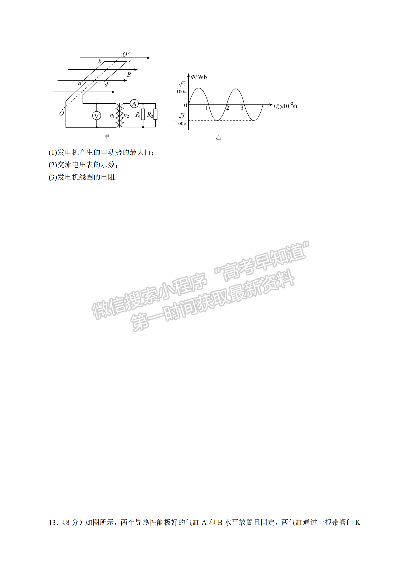 2022屆南京師范大學(xué)附屬中學(xué)高三寒假自測(cè)卷物理試題及答案