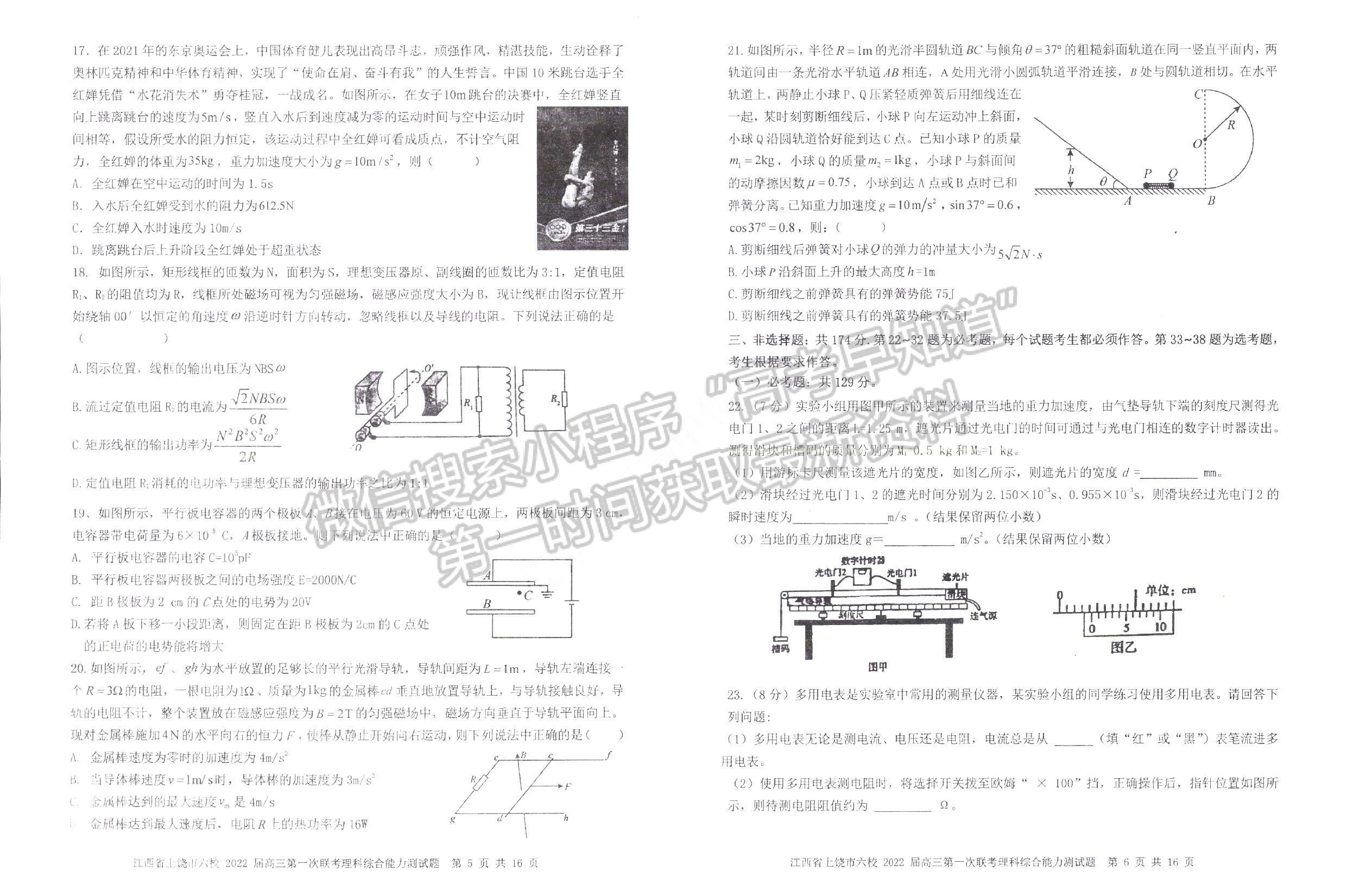 2022江西上饒六校高三下學(xué)期第一次聯(lián)考理綜試卷及參考答案